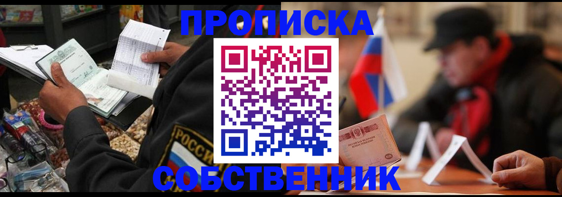 прописка ребенка в Абдулино