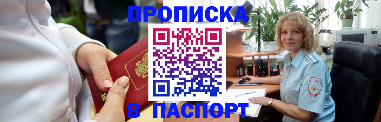 прописка ребенка в Абдулино